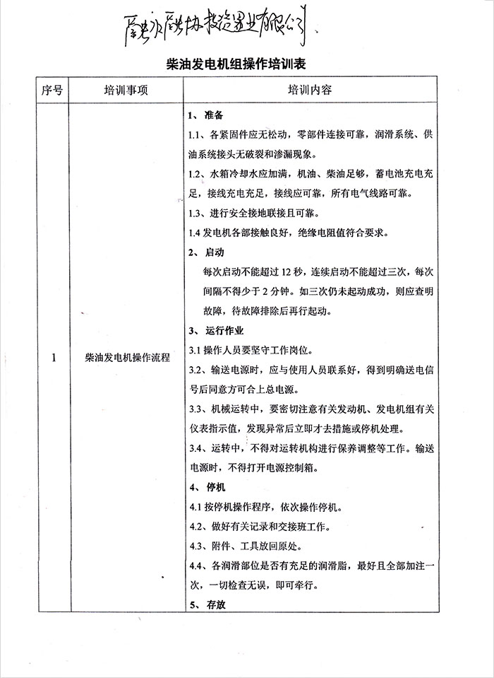 融水融協發電機組培訓 融水融協發電機組培訓