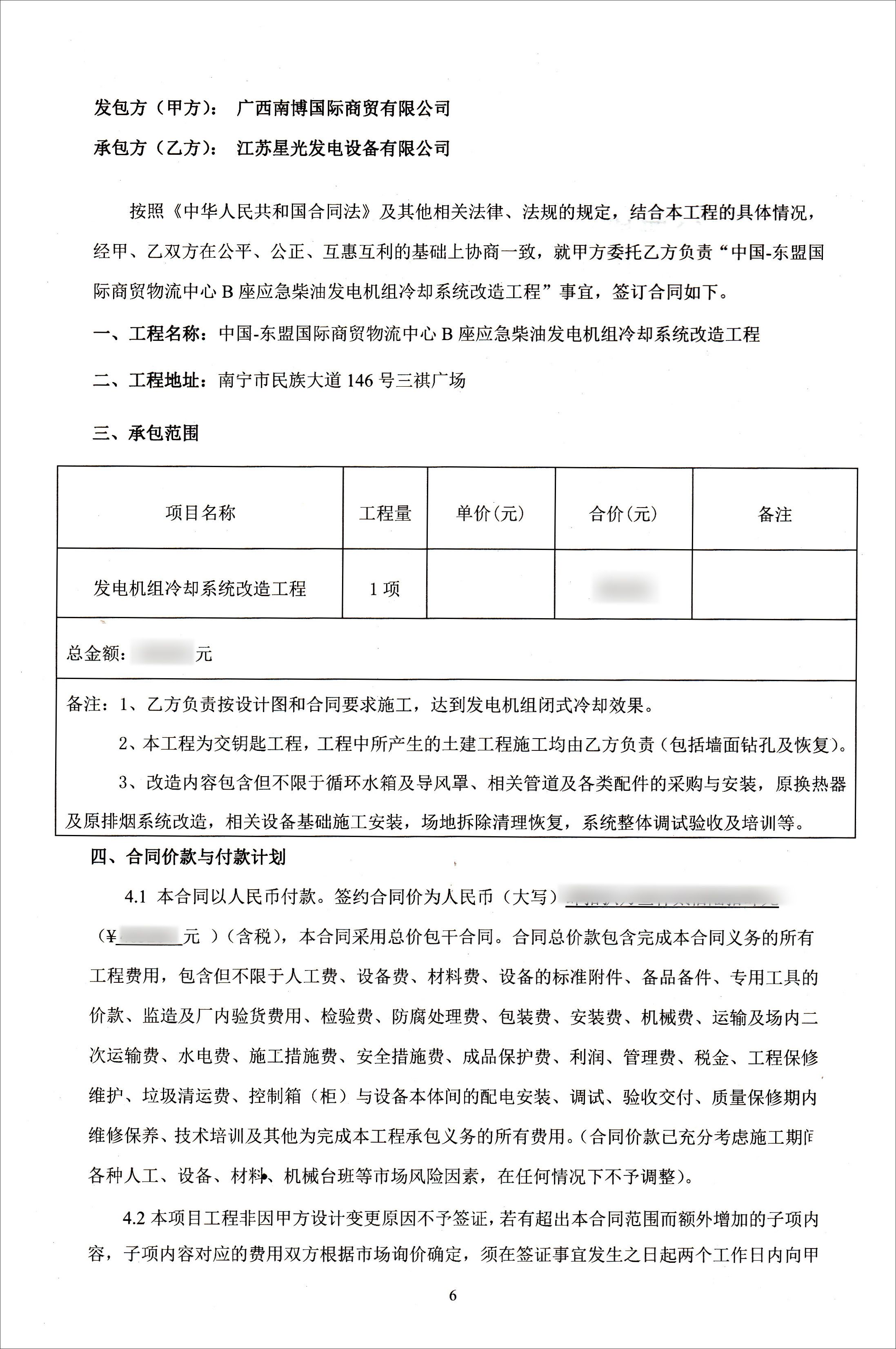 三祺廣場應急柴油發電機組改造項目合同 三祺廣場應急柴油發電機組改造項目合同