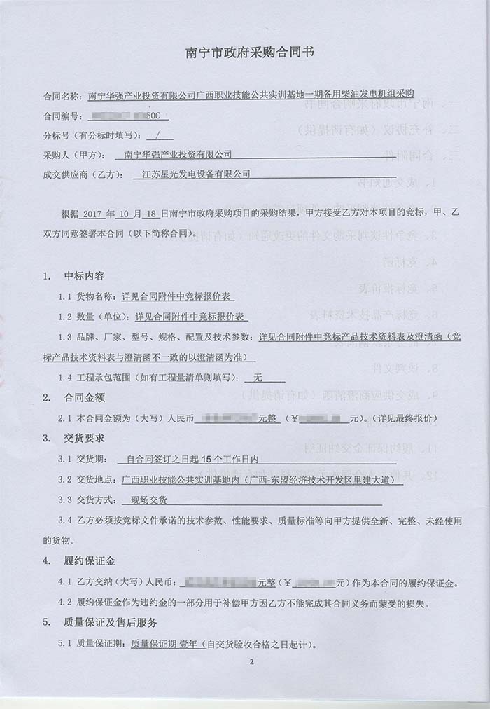 南寧華強(qiáng)產(chǎn)業(yè)發(fā)電機(jī)采購(gòu) 南寧華強(qiáng)產(chǎn)業(yè)發(fā)電機(jī)采購(gòu)