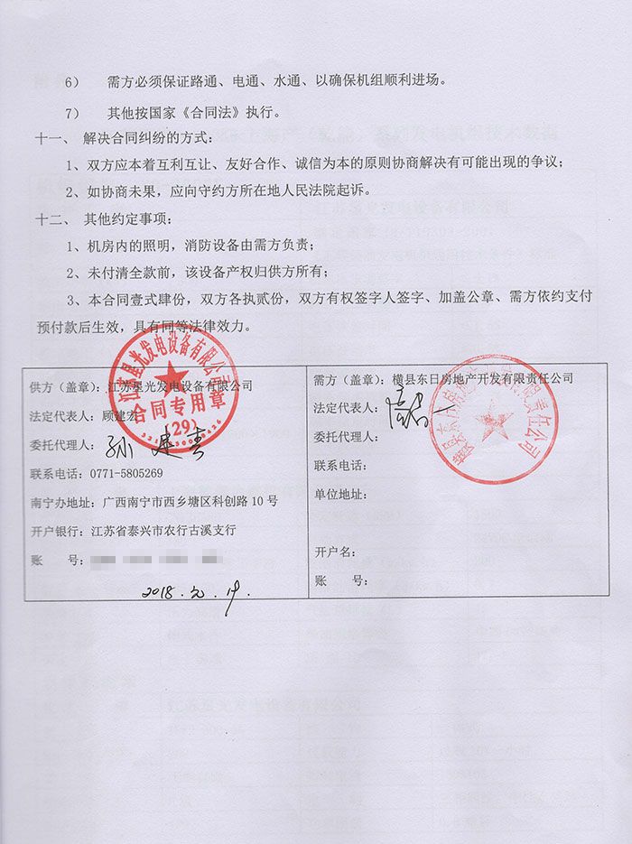橫縣東日房地產(chǎn)開發(fā)有限責(zé)任公司采購發(fā)電機(jī)