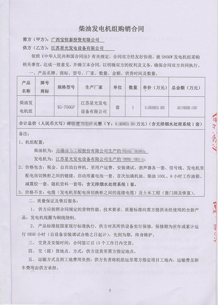南寧沿?？萍紝W校發電機采購