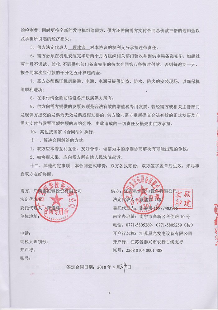 南寧沿?？萍紝W校發電機采購