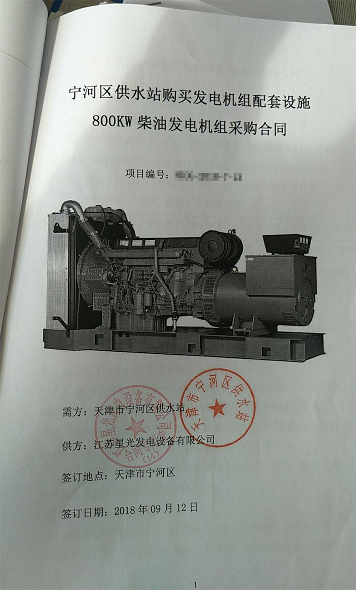 天津市寧河區(qū)供水站發(fā)電機(jī)采購