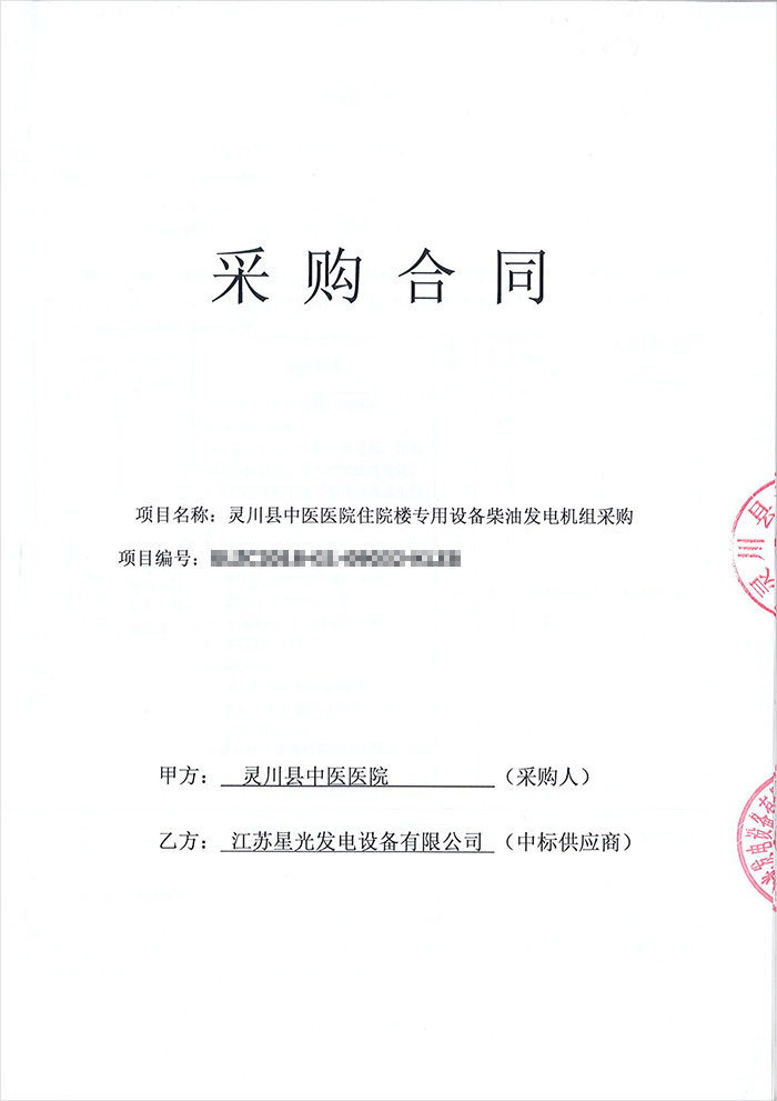 靈川縣中醫(yī)院發(fā)電機采購 靈川縣中醫(yī)院發(fā)電機采購