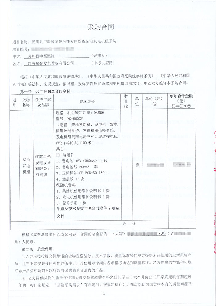 靈川縣中醫(yī)院發(fā)電機采購 靈川縣中醫(yī)院發(fā)電機采購