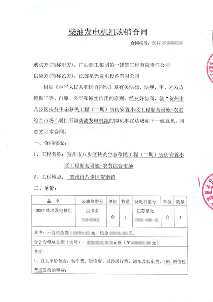 廣西建工集團賀州農貿綜合市場柴油發(fā)電機購買