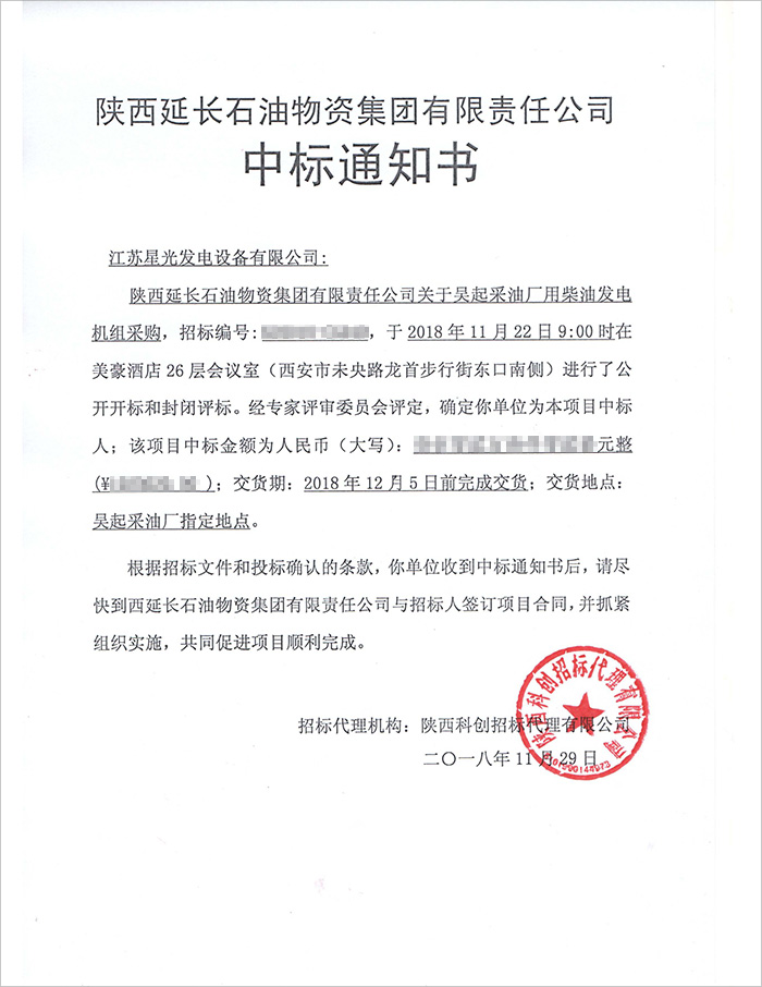 陜西延長石油物資集團柴油發(fā)電機購買
