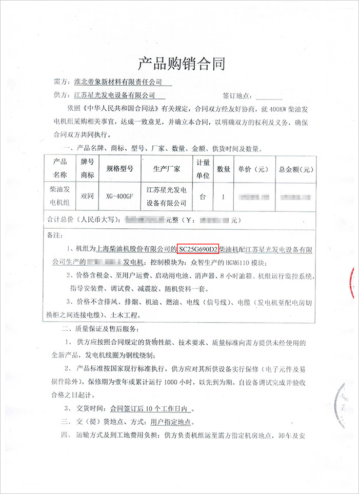 淮北帝象新材料公司400KW柴油發(fā)電機(jī)購買