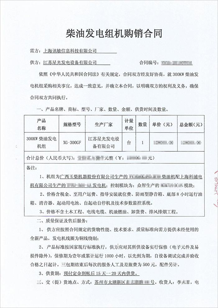 上海訊敏科技300KW玉柴柴油發(fā)電機(jī)采購