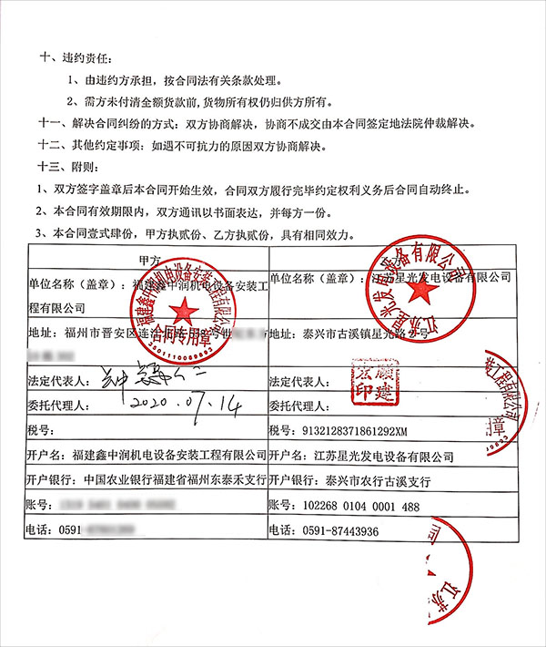 800kw上柴柴油發(fā)電機(jī)組購(gòu)銷(xiāo)與安裝合同