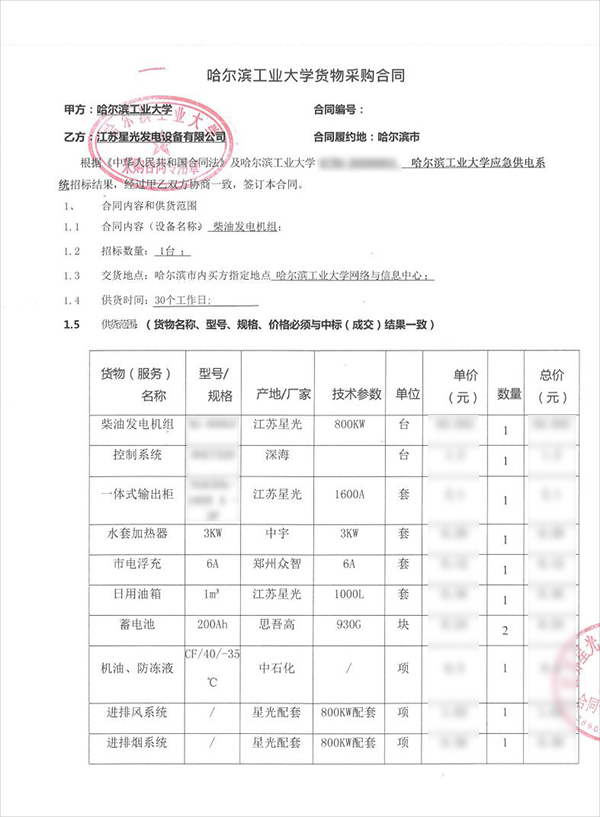 800KW康明斯柴油發(fā)電機組采購合同