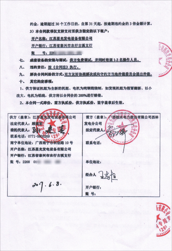 西林發(fā)電公司發(fā)電機(jī)采購 西林發(fā)電公司發(fā)電機(jī)采購