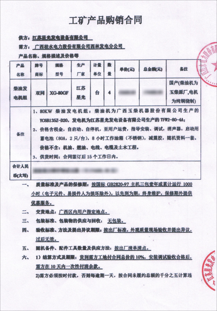 西林發(fā)電公司發(fā)電機(jī)采購 西林發(fā)電公司發(fā)電機(jī)采購