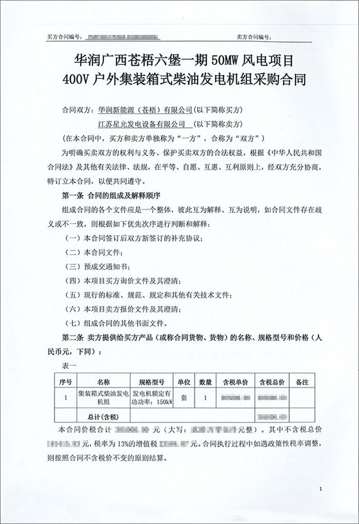 華潤廣西蒼梧六堡風(fēng)電項目150KW沃爾沃集裝箱式柴油發(fā)電機(jī)組
